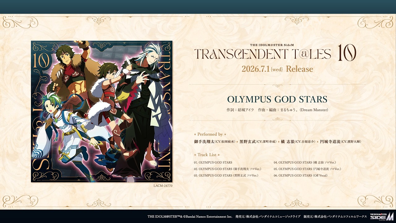 SideM】「THE IDOLM@STER SideM TRANSCENDENT T@LES 10」CD情報