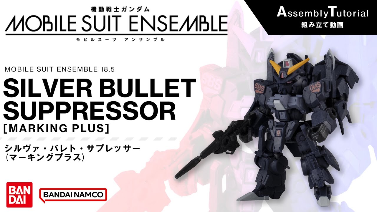 HG ガンプラ3点セット(ズゴック/シルヴァ・バレト・サプレッサー/アンクシャ) MOBILE SUIT ENSEMBLE 18.5【組立解説】シルヴァ・バレト