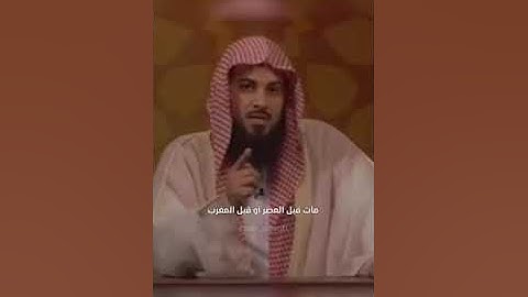 من أذكار الصباح و المساء - الشيخ محمد العريفي