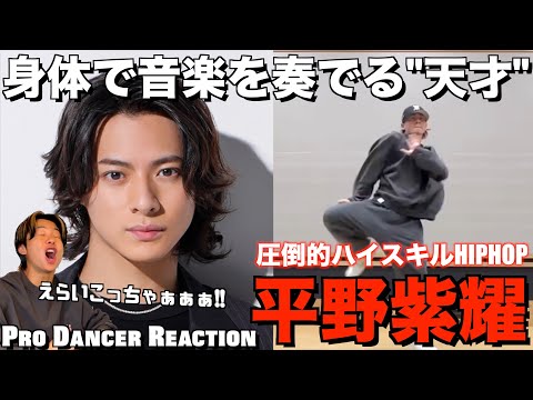 【待望】インスタで平野紫耀くんのダンスが観れる幸福感！！なぜ人は彼のダンスに魅了されるのか？徹底分析！！解説＆リアクション！【みんなで語ろうYO！】