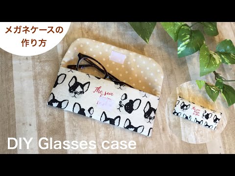 簡単 メガネケースの作り方 Diy How To Make Glasses Case Youtube
