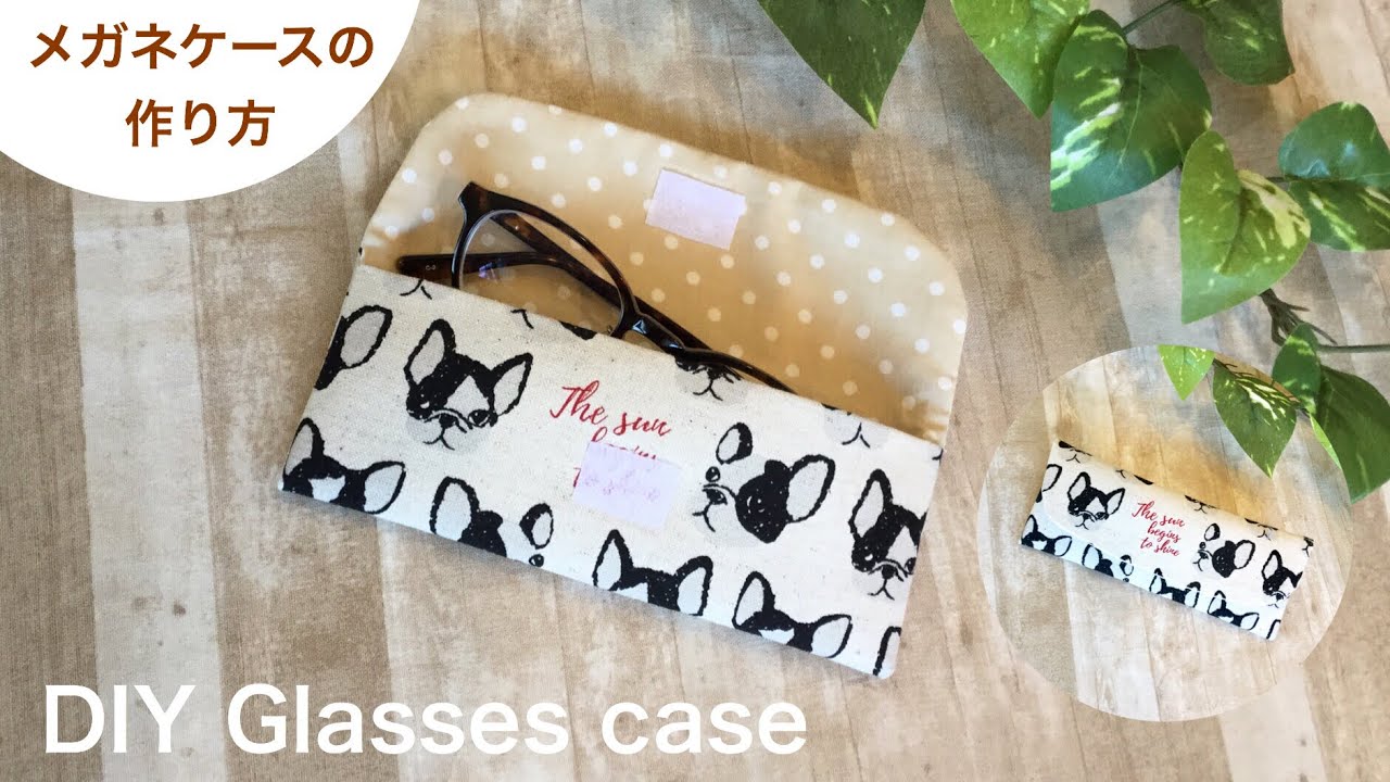 簡単 メガネケースの作り方 Diy How To Make Glasses Case Youtube