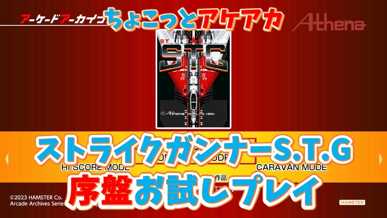 デッドストック！スーパーファミコン STRIKE GUNNER ふやせる STG アテナ