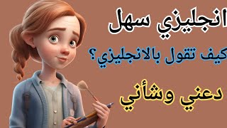 طريقه رهييبه لتعلم الانجليزيه بسهوله،تعلم انجليزي من الصفر