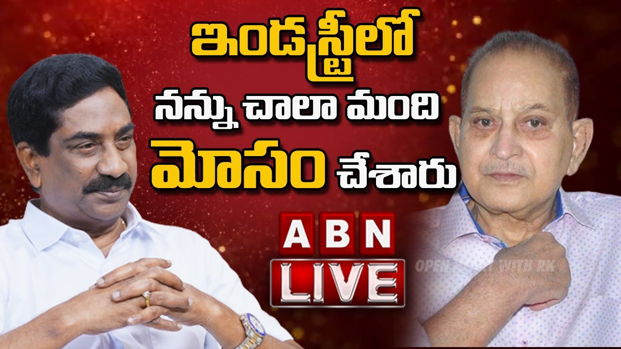 LIVE : ఇండస్ట్రీ లో నన్ను చాలా మంది మోసం చేసారు || Super Star Krishna Interview | Open Heart With RK