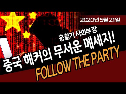 <strong>중국</strong> 공산당의 부정선거 개입 <strong>의혹</strong>! (홍철기 사회부장) / 신의한수
