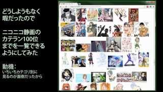 ニコニコ静画のカテランを一覧できるようにしてみた
