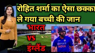 live cricket updates । #live #livestream #livenews #latestnews #rohit eng vs Ind #cricket#new 2022