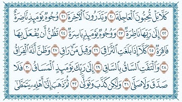 سورة القيامة من ختمة السور للقراء" أحمد اسكينيد - إبراهيم ونيس - نجيب القبائلي" مدينة أجدابيا.