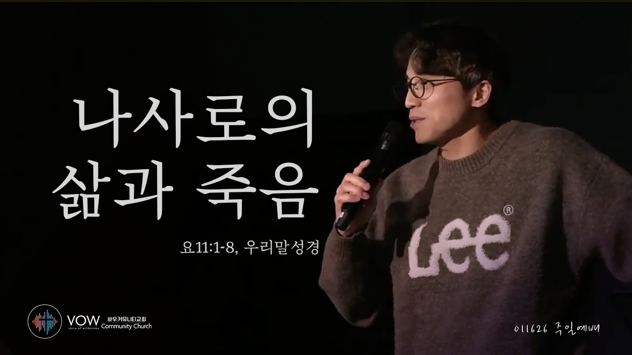 나사로의 삶과 죽음