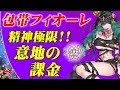 絶叫【スターオーシャン アナムネシス】ハロウィンガチャ第二弾ｷﾀ━━(ﾟ∀ﾟ)━━!! 包帯フィオーレを意地でも引くぜ!! STAR OCEAN ANAMNESIS SOA