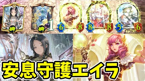 シャドウバースエイラ シャドウバースエイラ