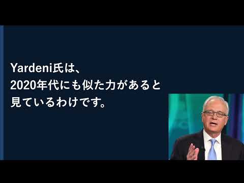 【米国株急反発】FRBショック終了？EDヤルデニ氏は「まだ上がる」と強気継続
