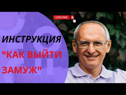 Инструкция "КАК ВЫЙТИ ЗАМУЖ"