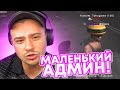 КАК МАРАС ШАКУР ОБЩАЛСЯ С МАЛЕНЬКИМ АДМИНОМ ГТА САМП | НАРЕЗКА MARAS SHAKUR