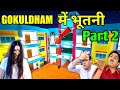 Gokuldham society mein aayi bhutni part 2    gokuldham society gta 5