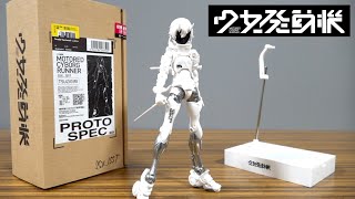 【先行レビュー】定価2万円！オンライン限定抽選開始！少女発動機 プロトスペック MOTORED CYBORG RUNNER！千値練 ×  マックスファクトリー