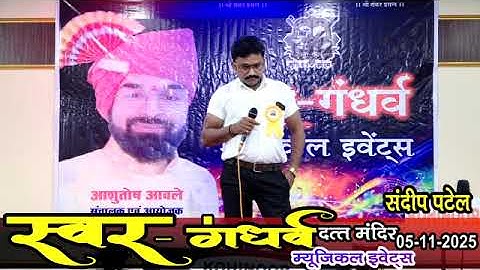 05 nov sandeep kumar patel swar gandhrwa musical event