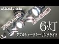 ottostyle.jp／アンティーク調でカフェ風な6灯シーリングライト