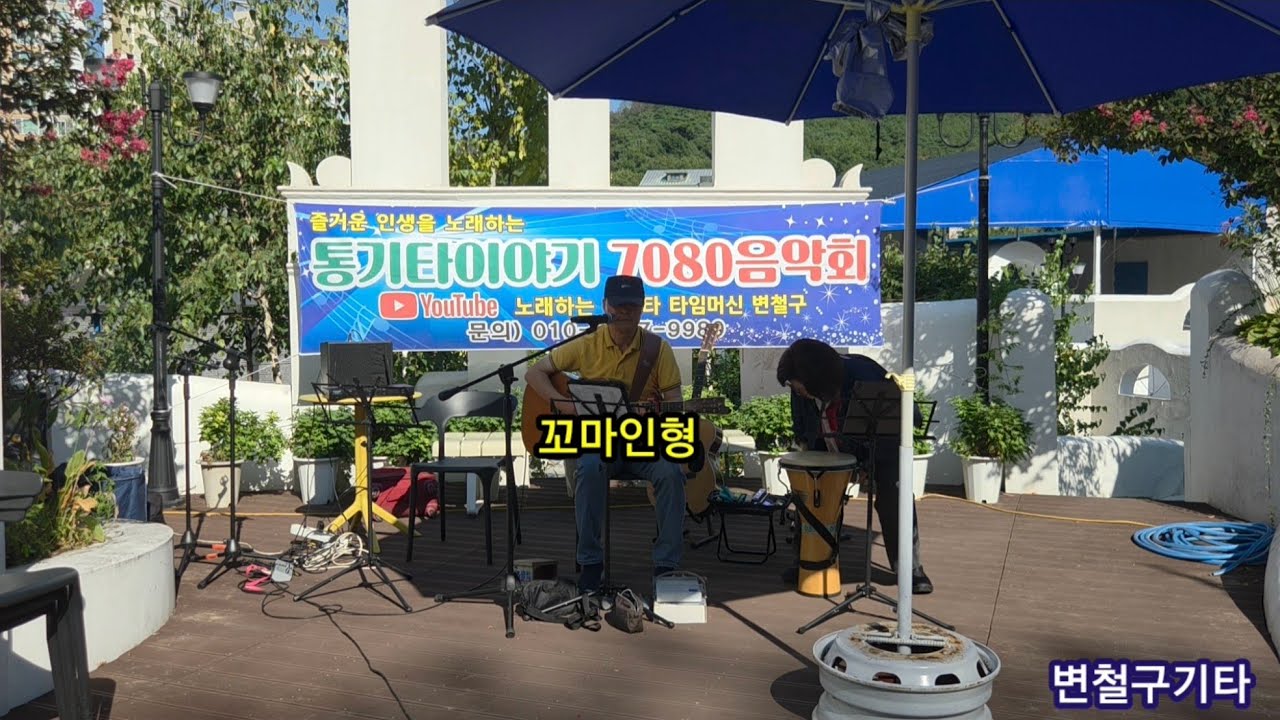 #꼬마인형(최진희) #멜코리연주법창시자변철구기타