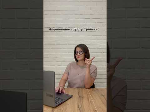 Формальное трудоустройство опасно‼️#налоги#кадры#работа#троустройство#усн##бизнес#взносы#псн#Ибаланс