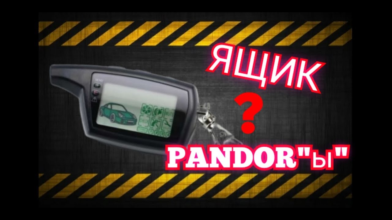 Ремонт брелка Пандора своими руками - YouTube