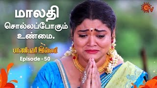 Pandavar Illam - Episode 50 13Th September 19 Sun Tv Serial Tamil Serial