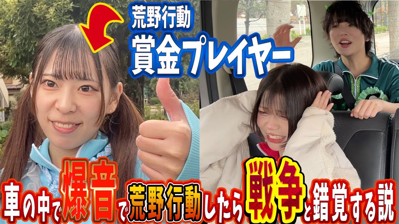 車内で突然“銃声の嵐”が鳴り響いたら戦争が始まったと錯覚する説ww