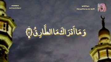 تلاوة فضيلة الشيخ د. #بندر_بليلة من صلاة المغرب 14 ربيع الأول 1440 هـ