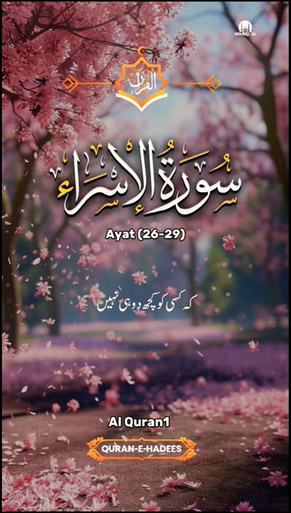 Surah Al-Isra Ayat 26-29 | Charity, Moderation & Avoid Arrogance | Beautiful Quran Recitation#quran