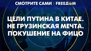 ПРОТЕСТЫ в Грузии: народ НЕ ХОЧЕТ жить в уменьшенной копии РФ! | Смотрите сами