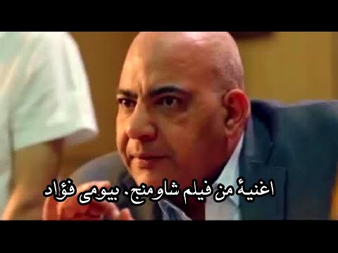 مهرجان أصحاب سيجارة فيلم شاومينج