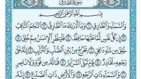 86 سورة الطارق مكتوبة ماهر المعيقلي   Surat ATariq Maher al Muaiqly