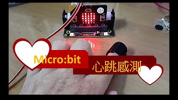 Microbit心跳感測器