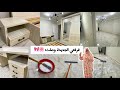 غرفتي الجديدة وصلت بعد التجديد بقت غرفة احلامي النتيجة ابهرتني تنظيف عميق للغرفة