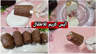 اسهل طريقه آيس كريم مغطى بالشكولاته باكواب البلاستيك فقط الطعم رهيب