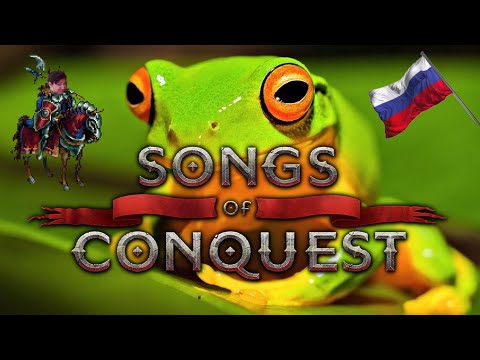 Видео: Обзор на Songs of Conquest [SsethTzeentach RUS VO]