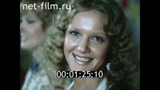 Одиннадцатый Московский Международный кинофестиваль, 1979г