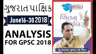 Gujarat Pakshik ગુજરાત પાક્ષિક magazine June 16 - 30  for GPSC GK Current Affairs 2018 in Gujarati screenshot 2