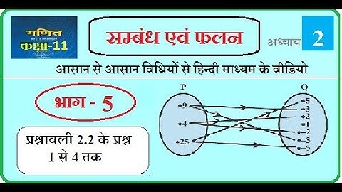 11th Maths Exercise 2.2, Myclassvideos Class 11 Maths Exercise 2.2,  11th maths Chapter 2 in Hindi,