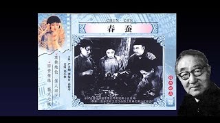 不褪色的胶片记忆---《春蚕》【文化大百科 20150922】超清版