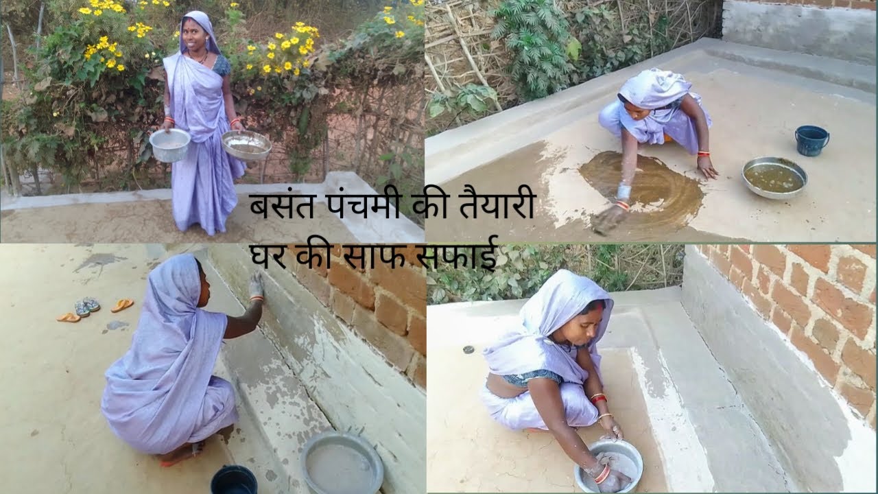 बसन्त पंचमी की तैयारी में गोबर और छूही मिट्टी से आज में पूरी घर को लीप डाली देखें पूरा वीडियो