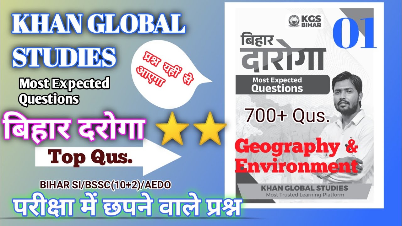 ⭐BIHAR DAROGA Tonik Batch MOST EXPECTED QUESTIONS❓part 01 
