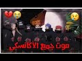 شيلات انمي ناروتو موت جميع أعضاء الاكاتسوكي حزيين ترليوووون