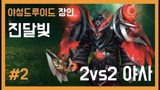 【고위험】 격아 WOW ARENA 야드 수사 두번째 with 진달빛