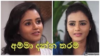 දිනක්ෂි ගැන අම්මා කියන කථා- Amma Danna Tharam | Dinakshi Priyasad | 7th September 2016