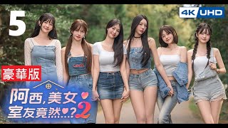 .阿西, 美女室友竟然...2豪華版 Five Hearts Under One Roof 2 繁中韓語 糖吵栗子