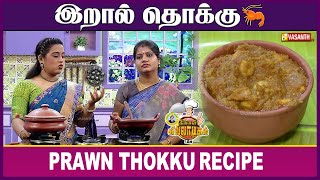 Tamil Cooking Videos