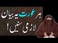 Har aurat ye bayan zaroor sune by dr farhat hashmi  islamic knowledge