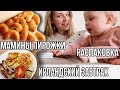 МНОГО ГОТОВИМ | ЧТО Я КУПИЛА | ЕДЕМ ЗА ПОДАРКОМ МАМЕ